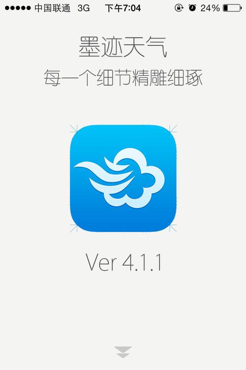 墨迹天气怀旧版截图