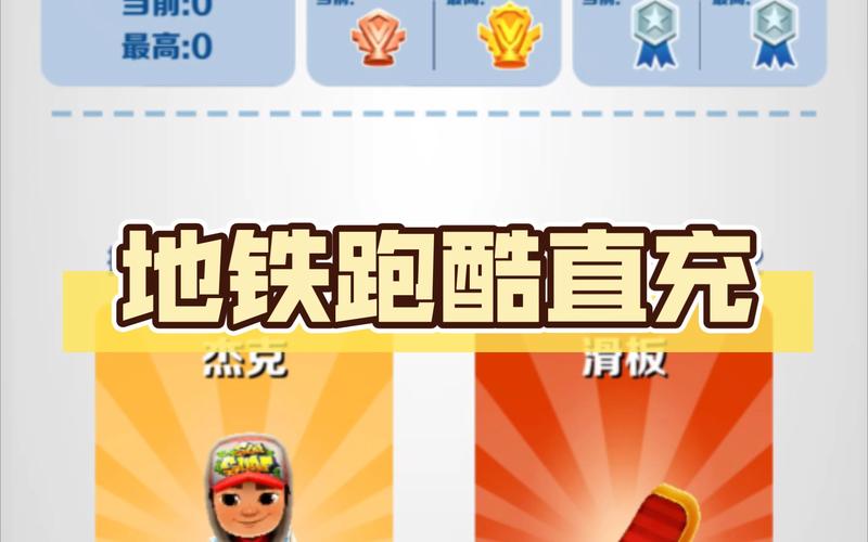 地铁跑酷艾神公益直充教程精产国品免费老版截图