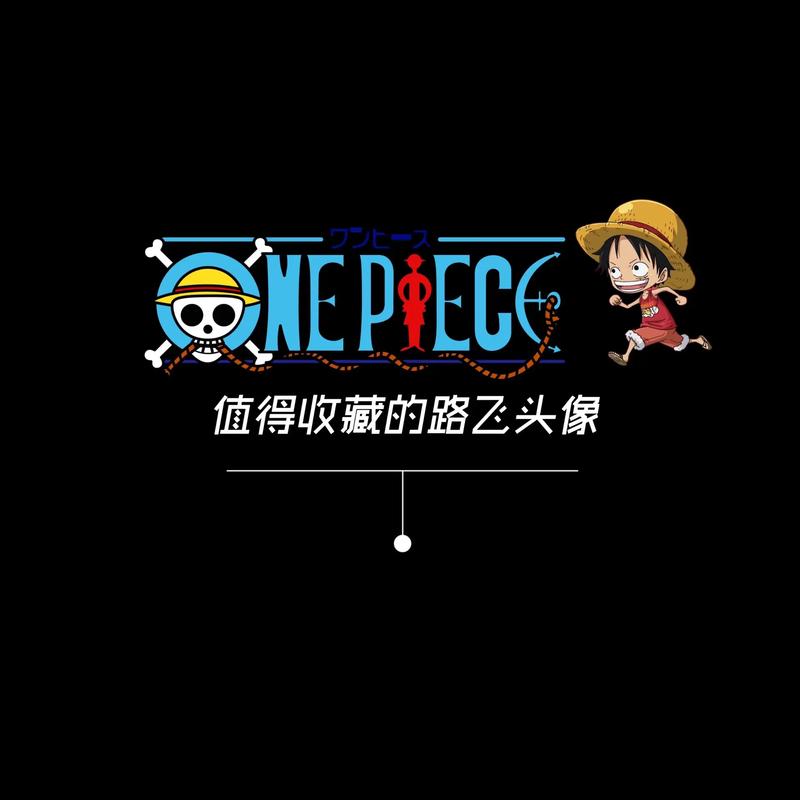 路飞直装科技免卡密去广告安卓版截图