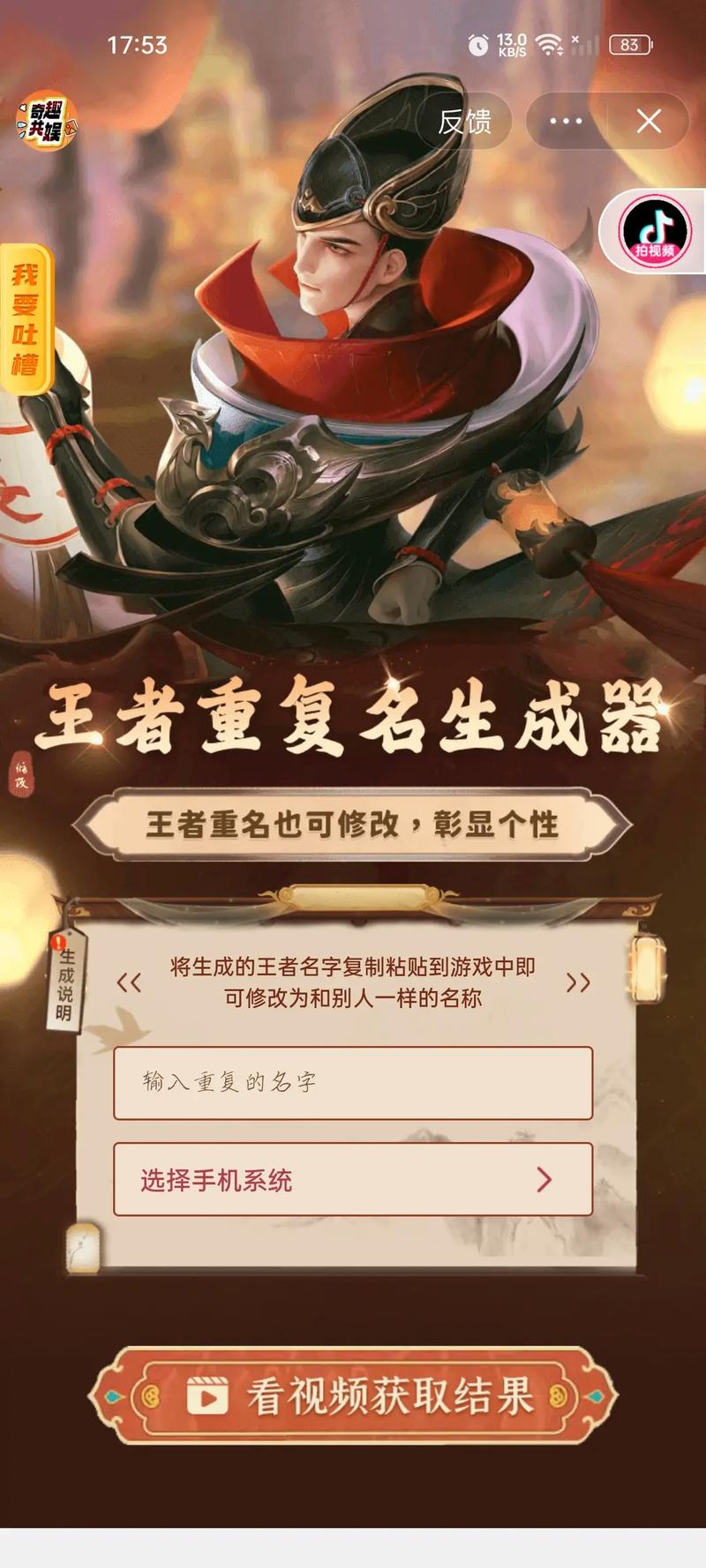 王者六字重复名生成器免费提现版截图