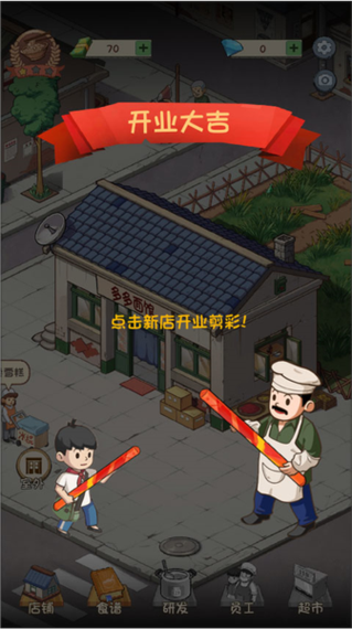 爸爸的面馆无限金币安卓版破解版无限vip截图