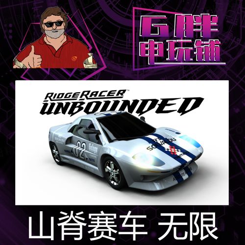 山脊赛车破解版截图