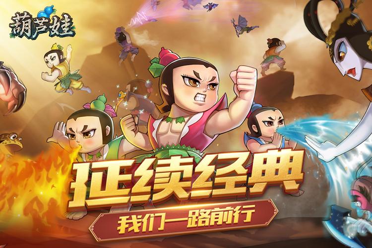 葫芦娃旧版安装安卓版截图