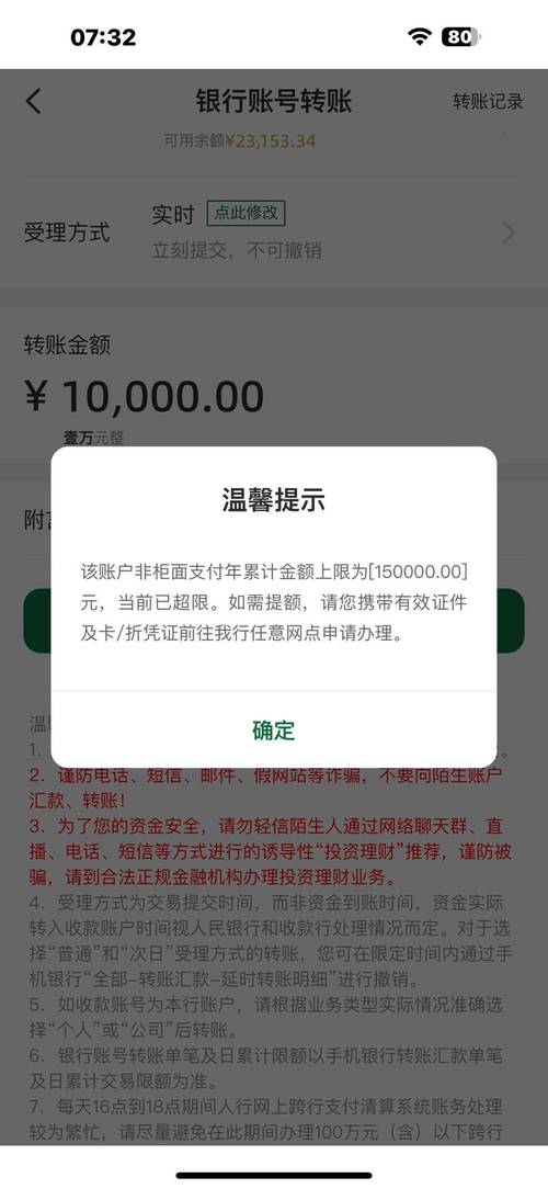 微信转账限额截图图片截图