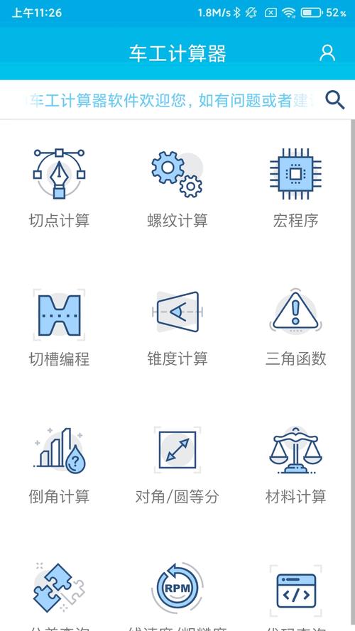 数控编程计算器版免费截图