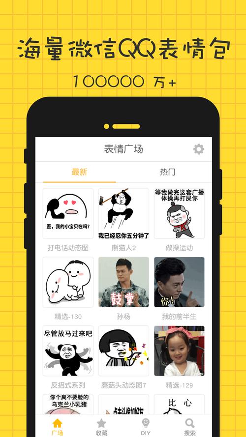 表情广场app在线阅读截图