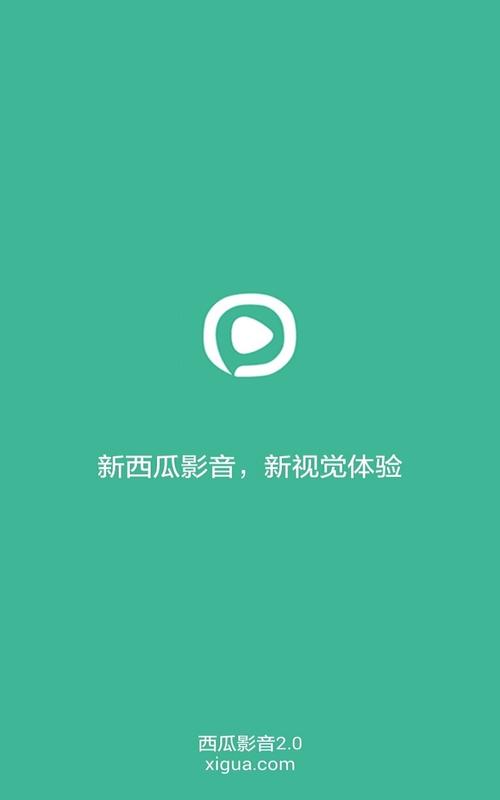 西瓜视频安装到手机桌面图标