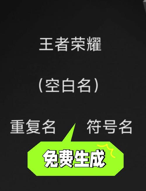 王者id重复空白代码生成器截图