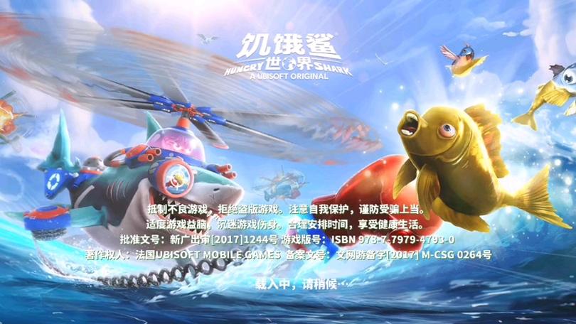 饥饿鲨世界囯际服截图