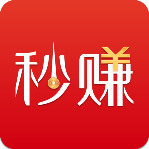 秒赚app截图