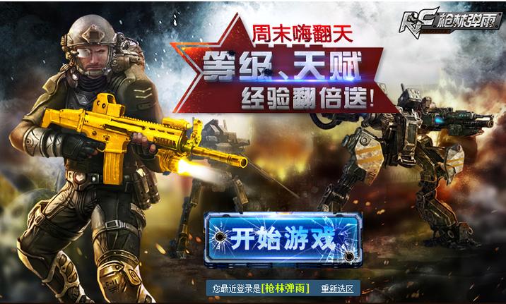 枪林弹雨氪金视频截图