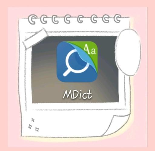 MDICT电子词典库在线阅读截图
