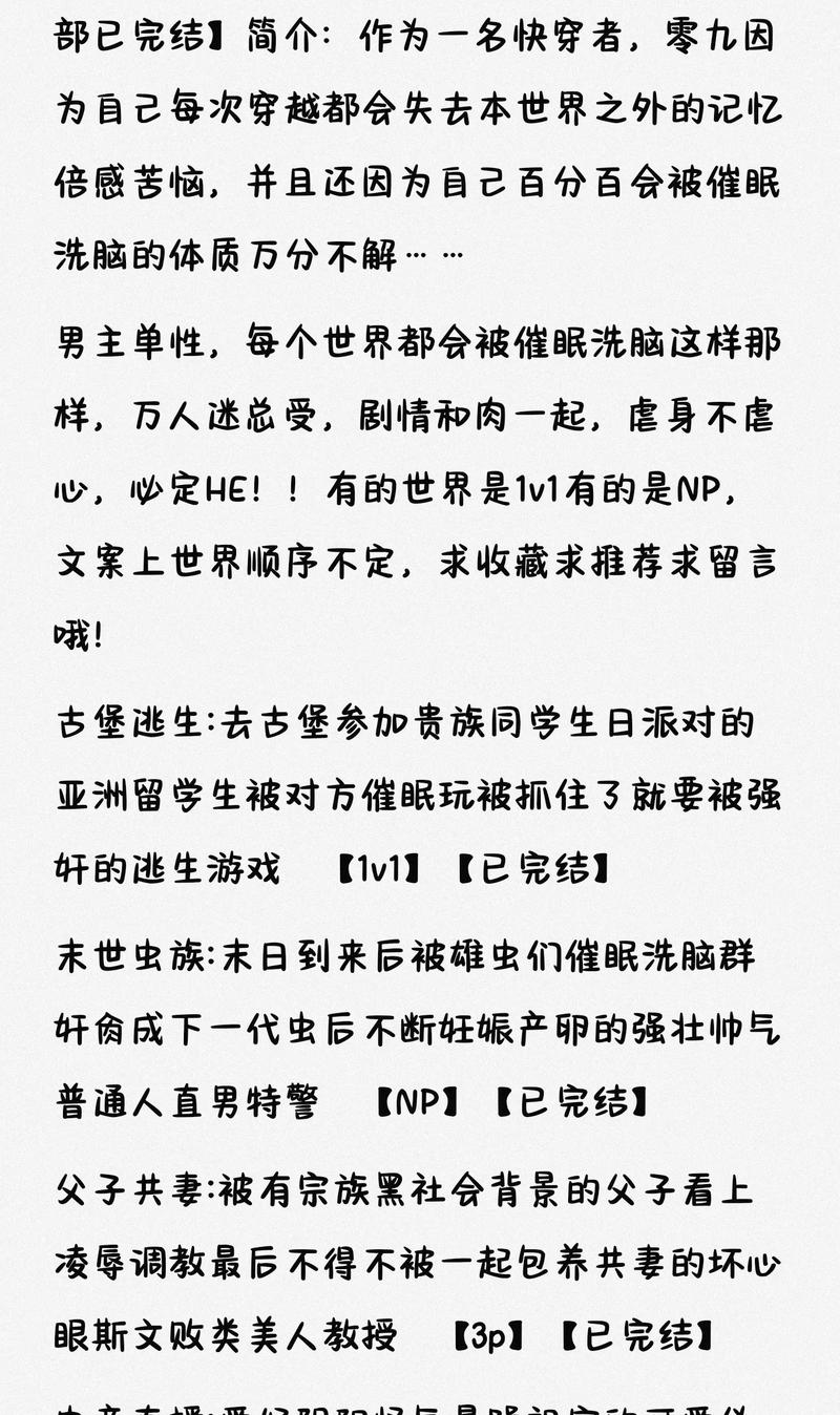 堕落催眠洗脑的小说经典版旧版截图