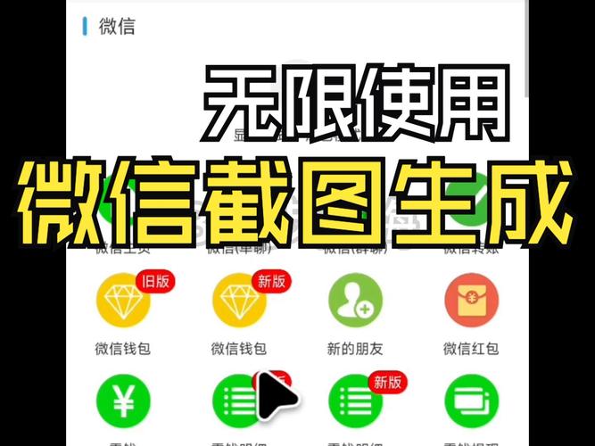 微信支付截图生成器免费版缩略图