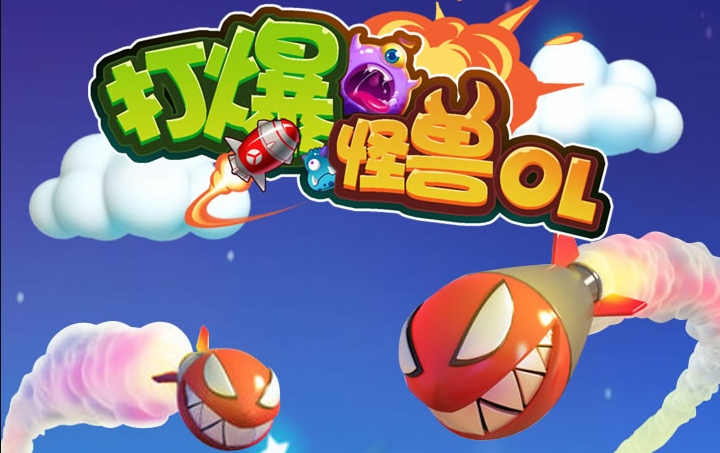 打爆怪兽正版无需付费版截图