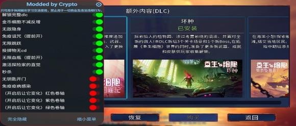 重生细胞破解版内置修改器中文白色版