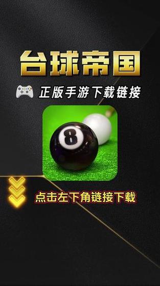 台球帝国辅助器免费永久免费截图