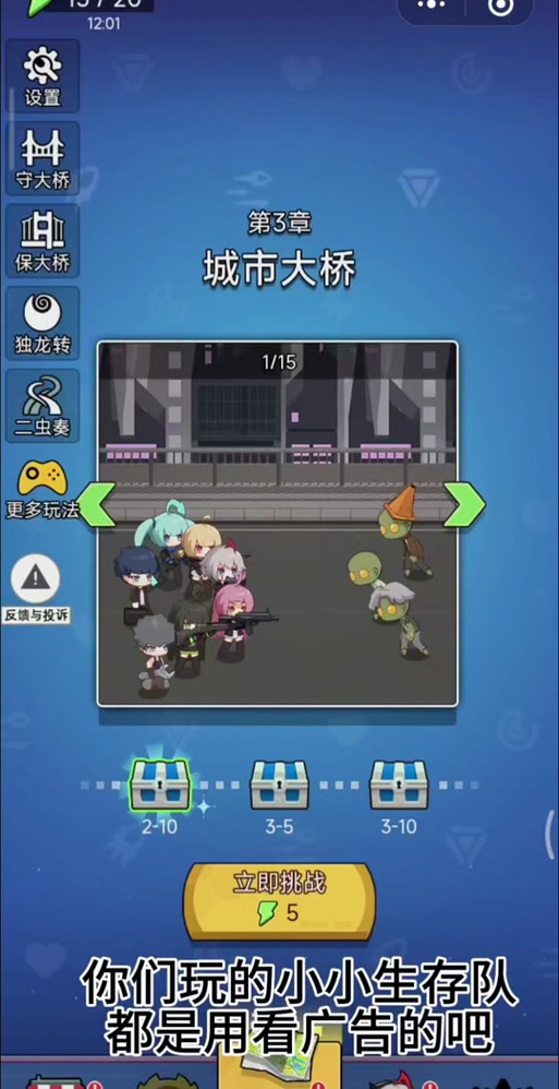 小小生存队破解游戏教程截图