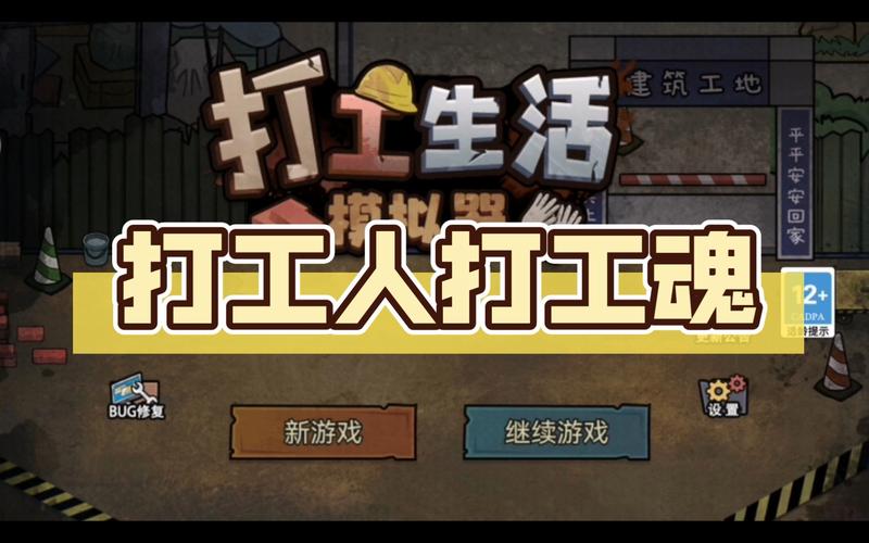 打工人模拟器破解版无限金币永久vip截图