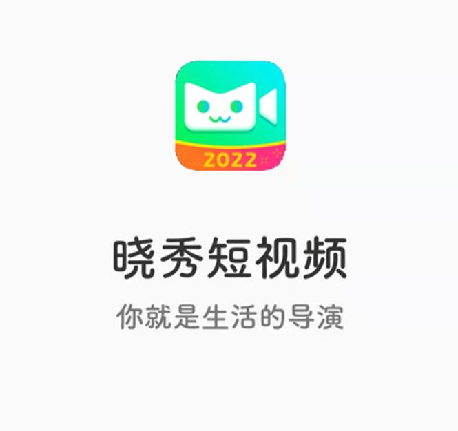 晓秀短视频