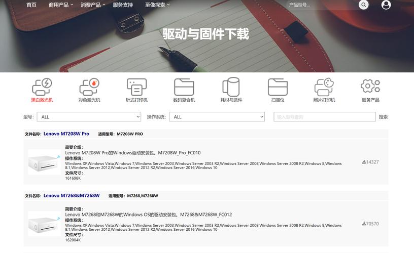 联想打印机驱动安装截图