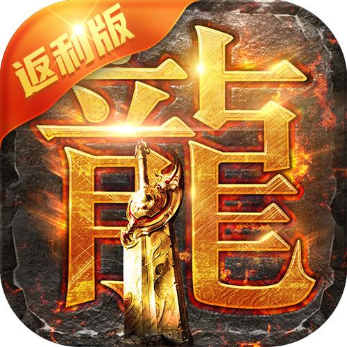 贪玩蓝月传奇甄子丹版截图
