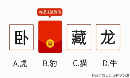 成语闯关领红包2022