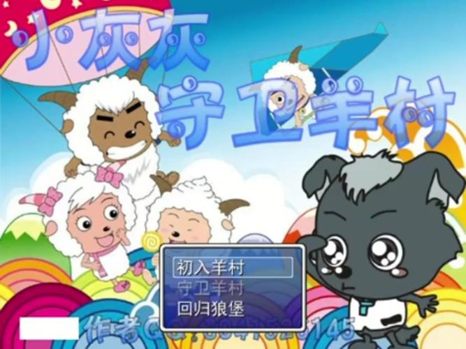 喜羊羊与灰太狼RPG截图