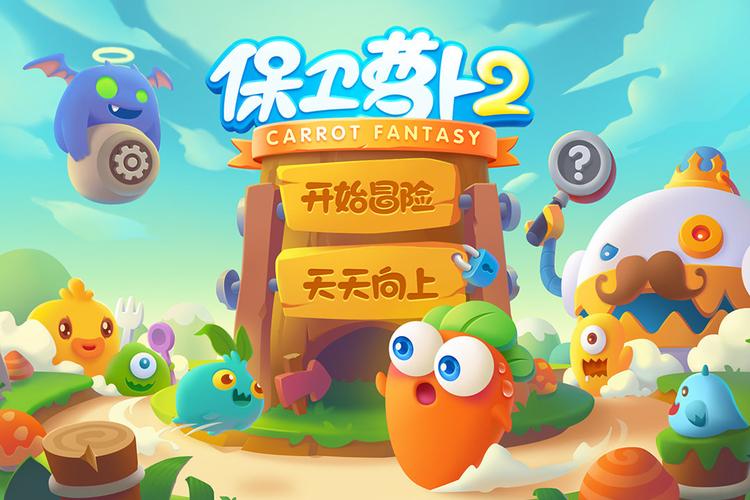 保卫萝卜2破解版无限金币无限钻石版换源版缩略图