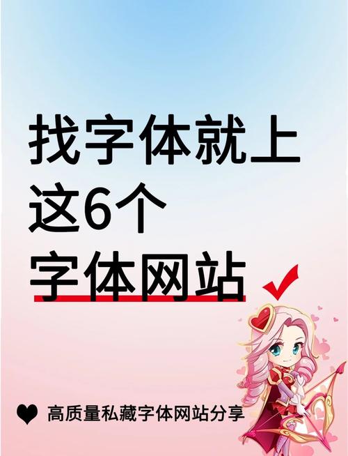免费字体的软件截图