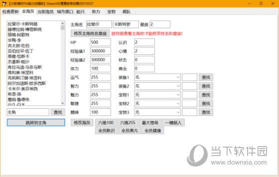大航海时代四修改器怎么使用截图