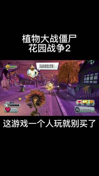 花园战争手机版安装无限刷邀请版截图