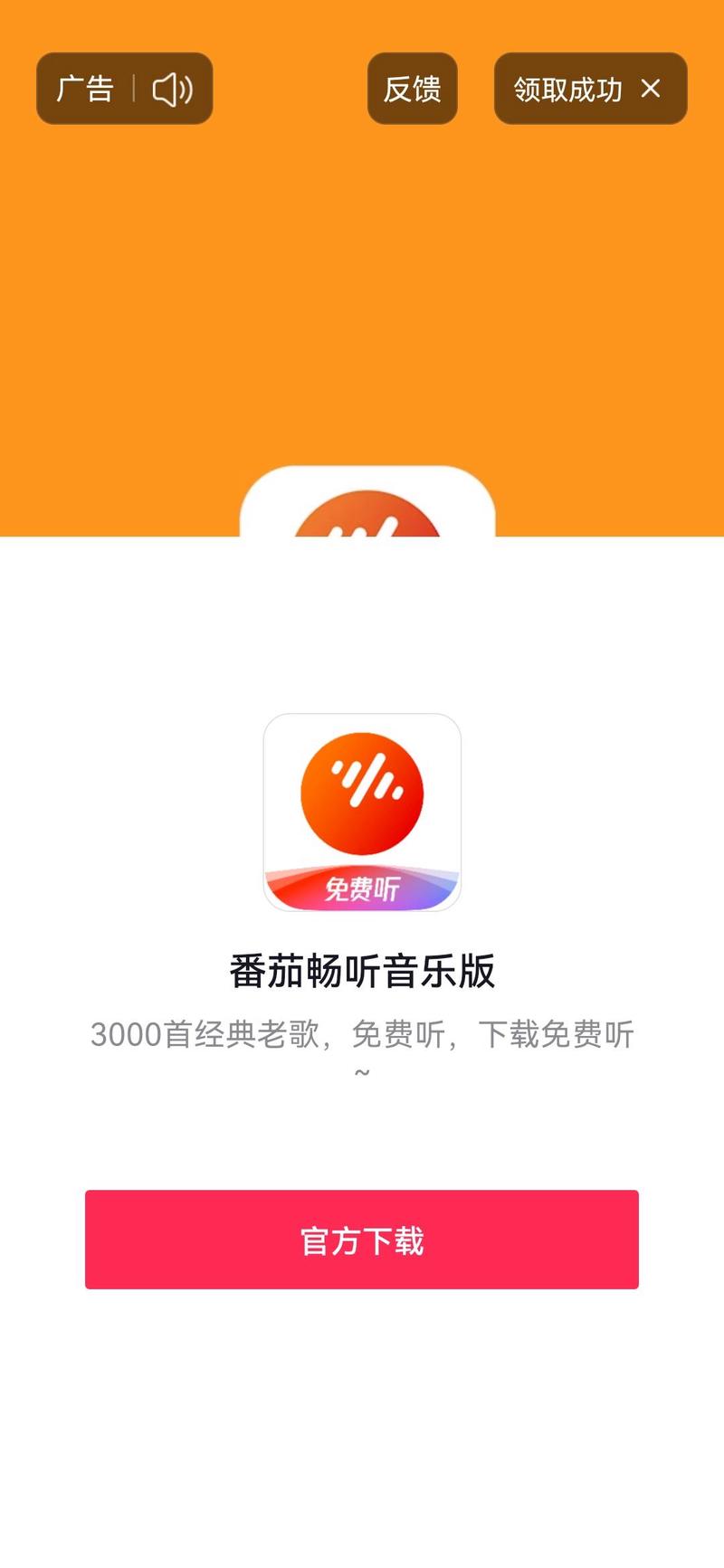 番茄畅听旧版本版本中文版截图