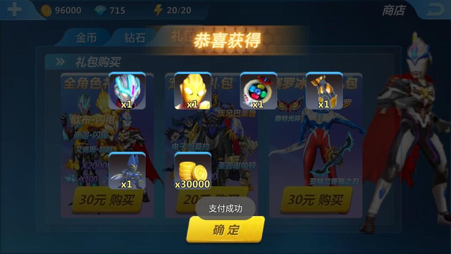 奥特曼正义降临修改版内购版安装加速永久截图