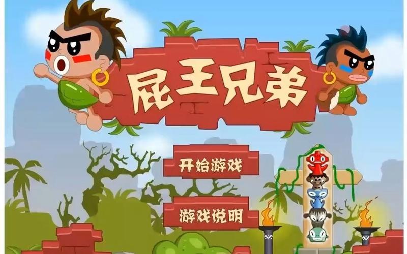 屁王兄弟双人游戏截图