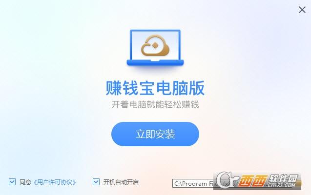 自动赚钱宝最新版安装截图