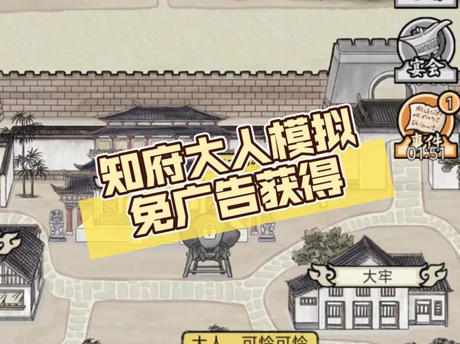 知府大人模拟器破解版无限资源无限金币版截图