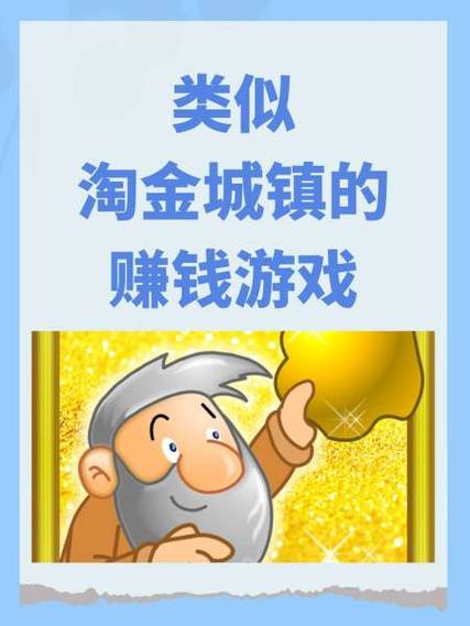 淘金赚钱游戏