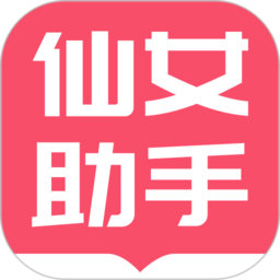 小仙女助手看书电视版截图