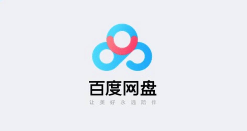 百度网盘安装截图