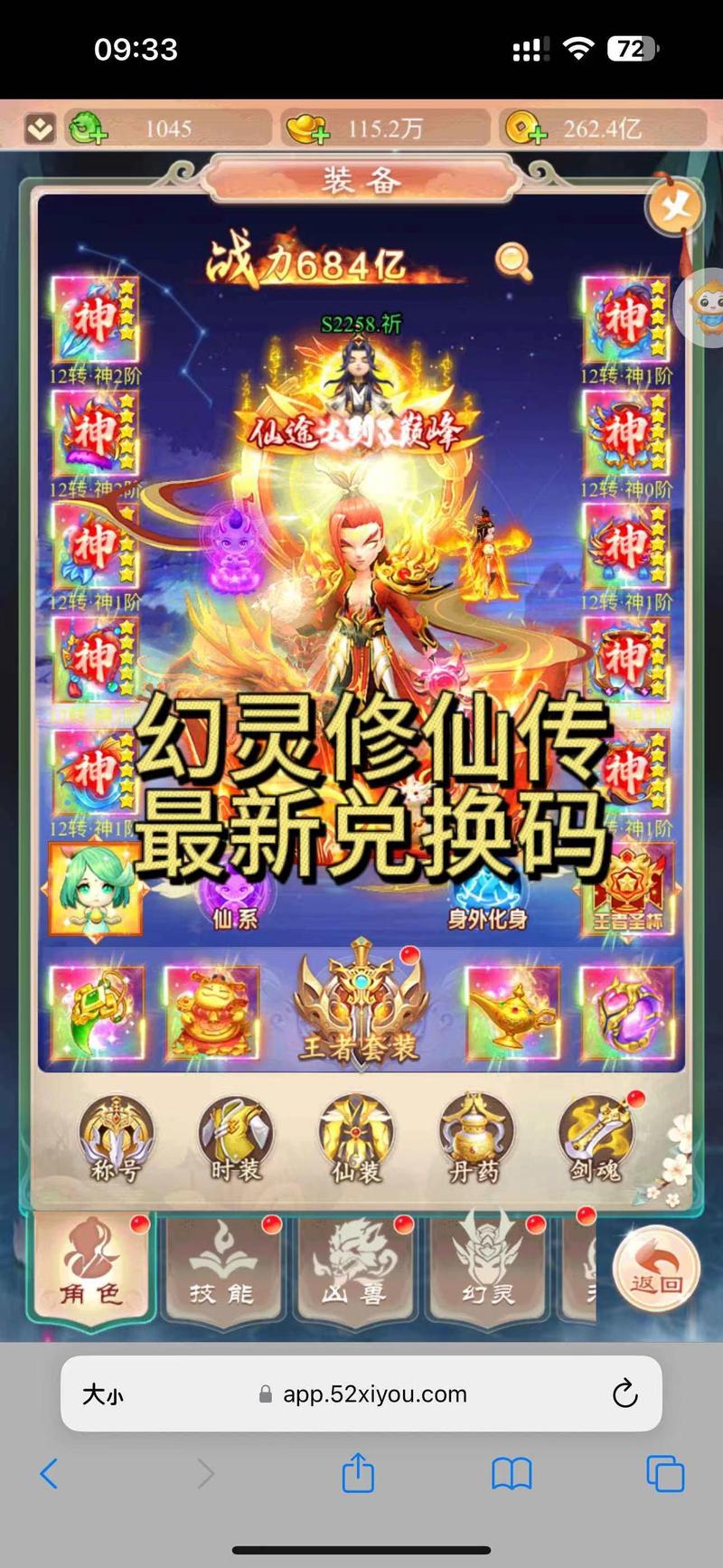 绯月修仙录礼包码截图
