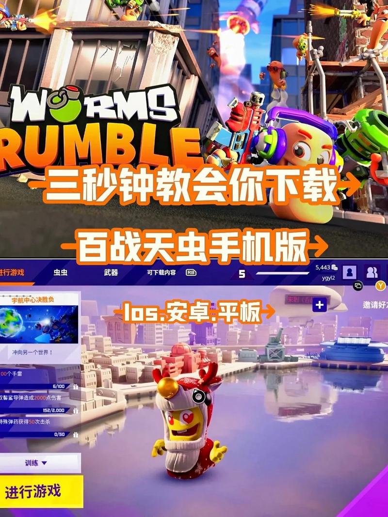百战天虫手机版视频永久缩略图