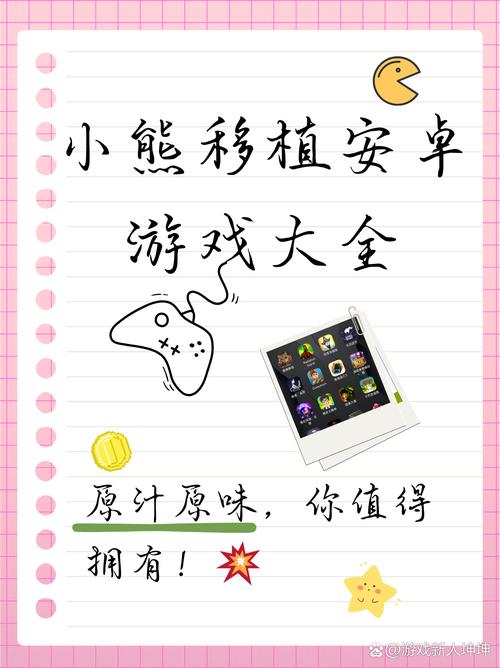 小熊移植汉化版安卓免费截图