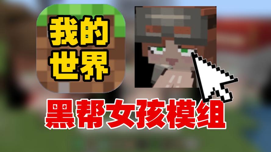 黑帮女孩基岩模组极速版2023图标