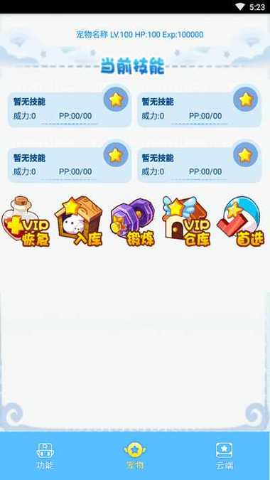 洛克王国暴雨辅助手机截图