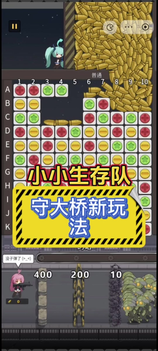 小小生存队守大桥免费游戏中文版截图