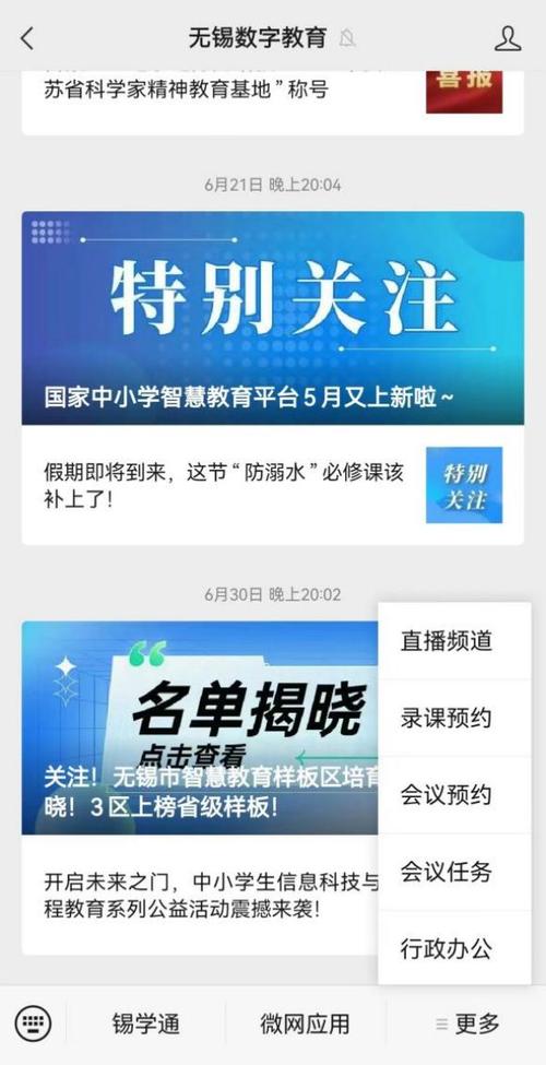 锡慧教学app最新版本更新内容分享截图