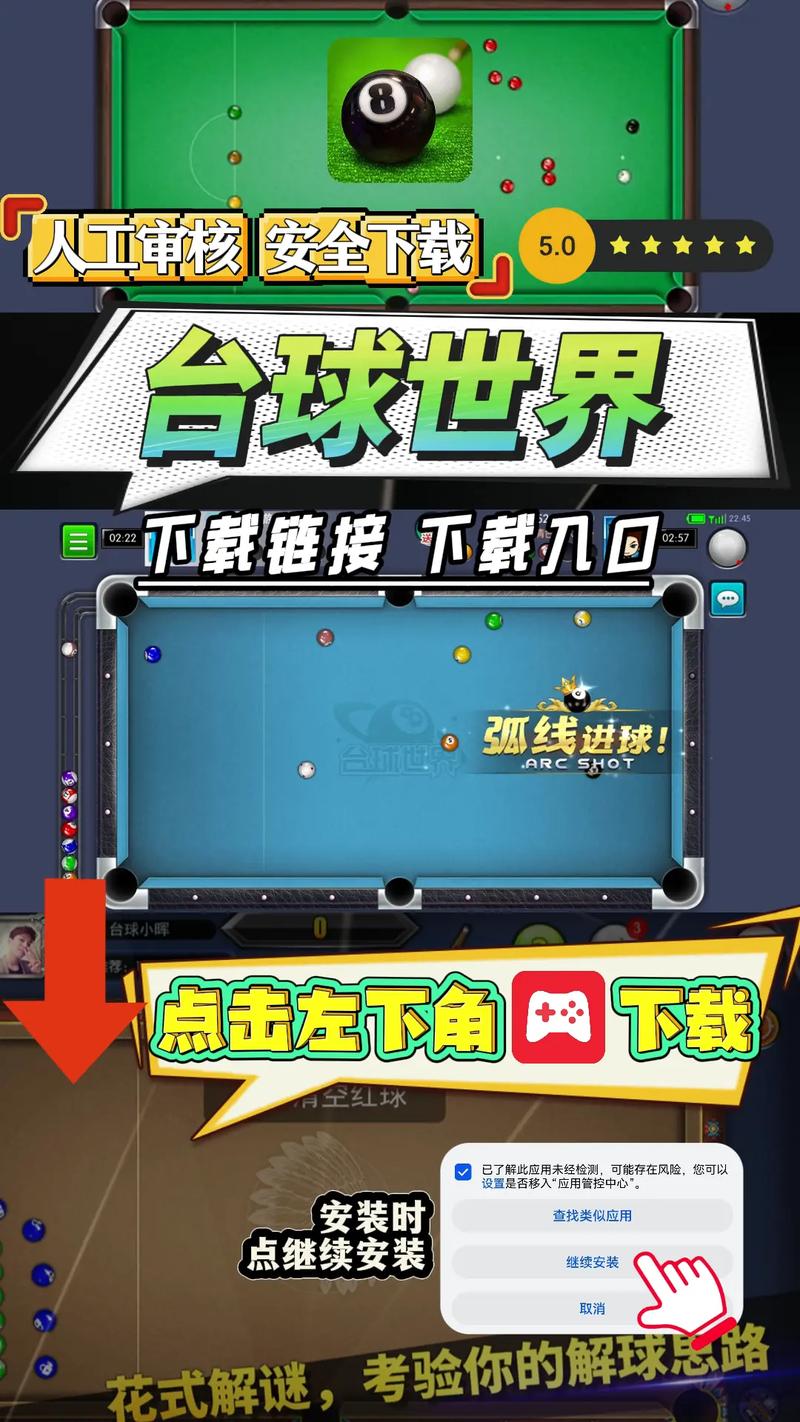 台球世界辅助器瞄准器手机版轻量版截图