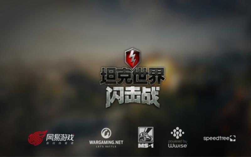 坦界闪击战破解无登录版截图