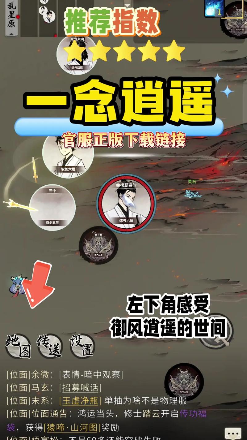 一念逍遥开挂器安装到手机截图